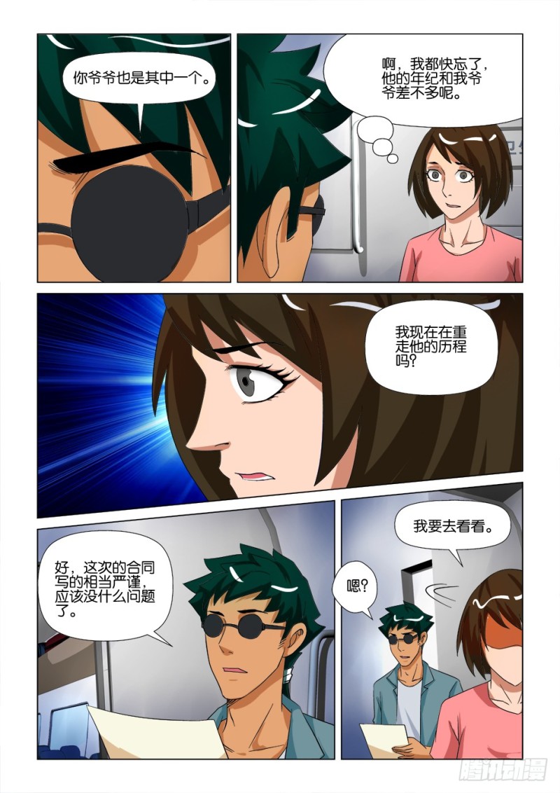 《罗刹之眼》第170回 志林庄到站 第8页