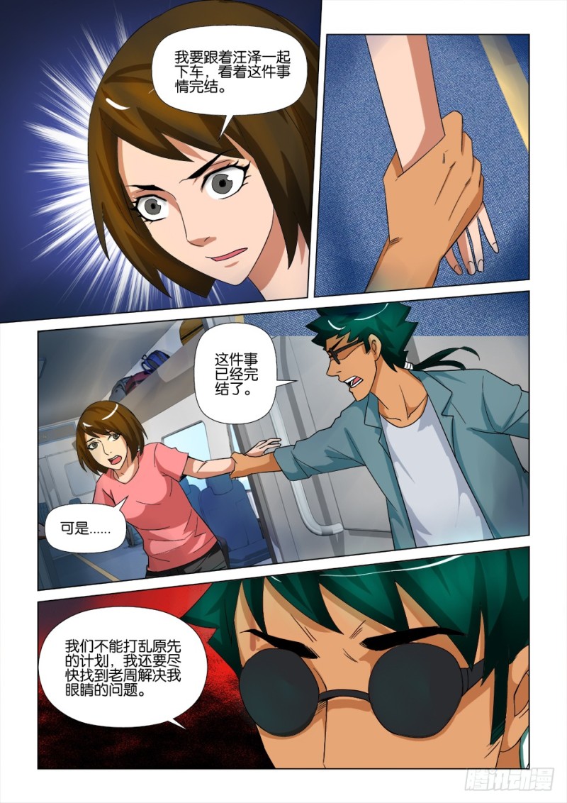 《罗刹之眼》第170回 志林庄到站 第9页
