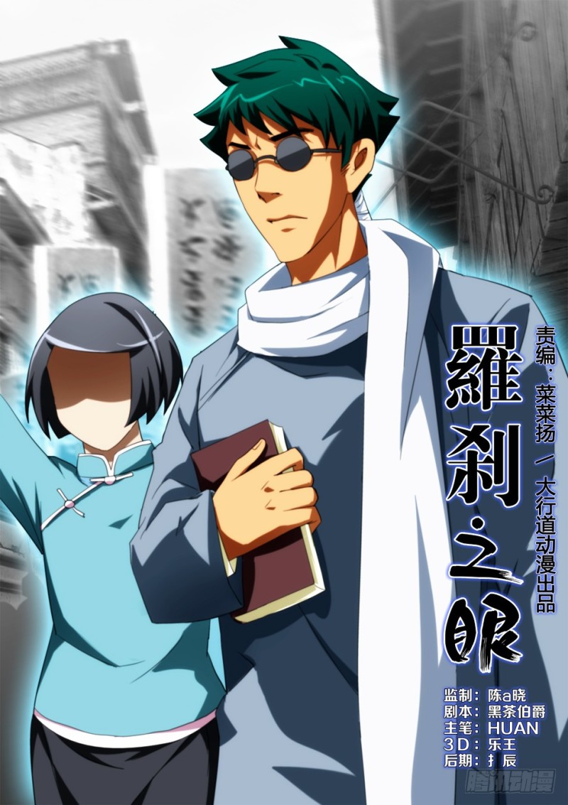 《罗刹之眼》第172回 老师的墓碑 第1页