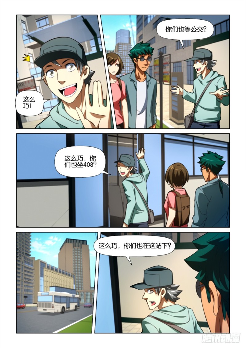 《罗刹之眼》第172回 老师的墓碑 第3页