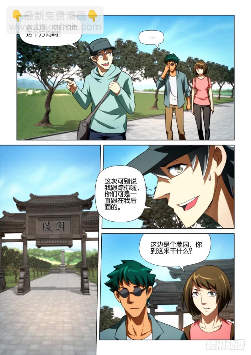 《罗刹之眼》第172回 老师的墓碑 第4页