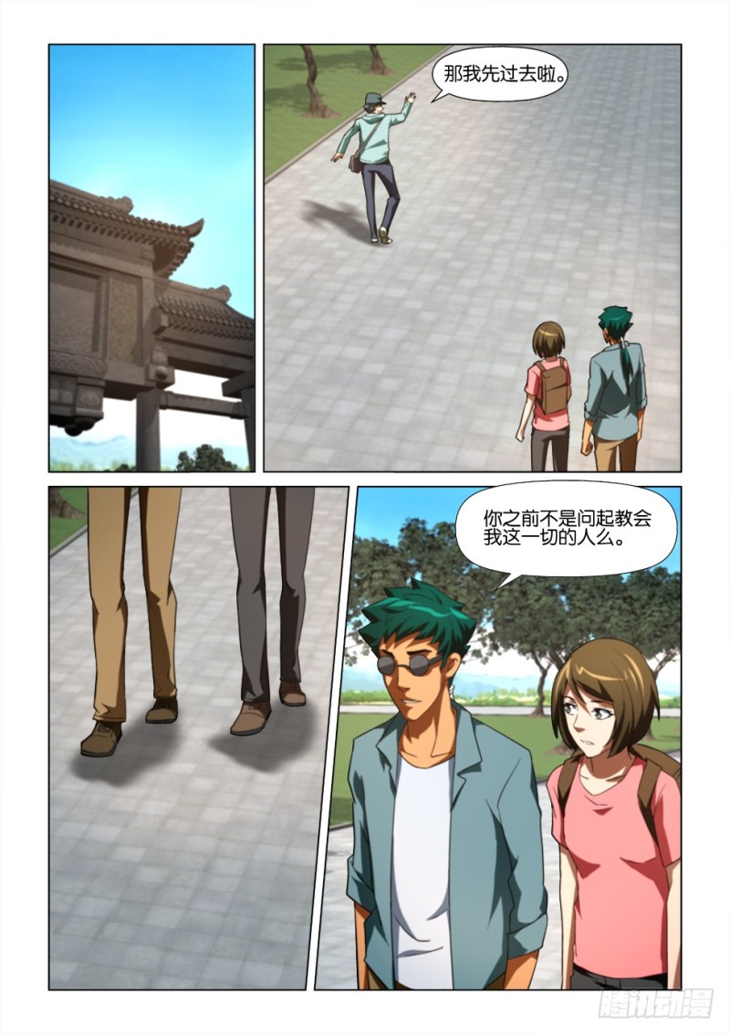 《罗刹之眼》第172回 老师的墓碑 第6页
