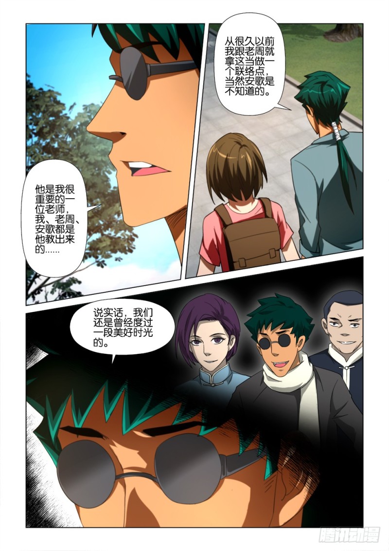《罗刹之眼》第172回 老师的墓碑 第7页