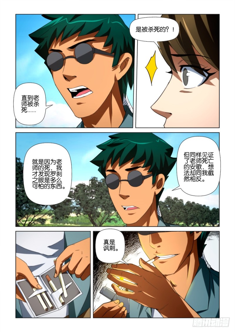 《罗刹之眼》第172回 老师的墓碑 第8页