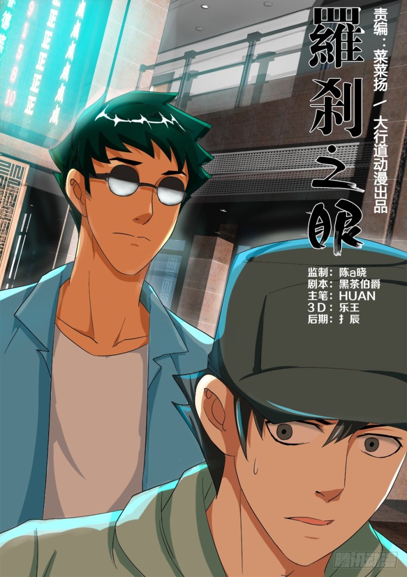 《罗刹之眼》第171回 再见汪泽 第1页