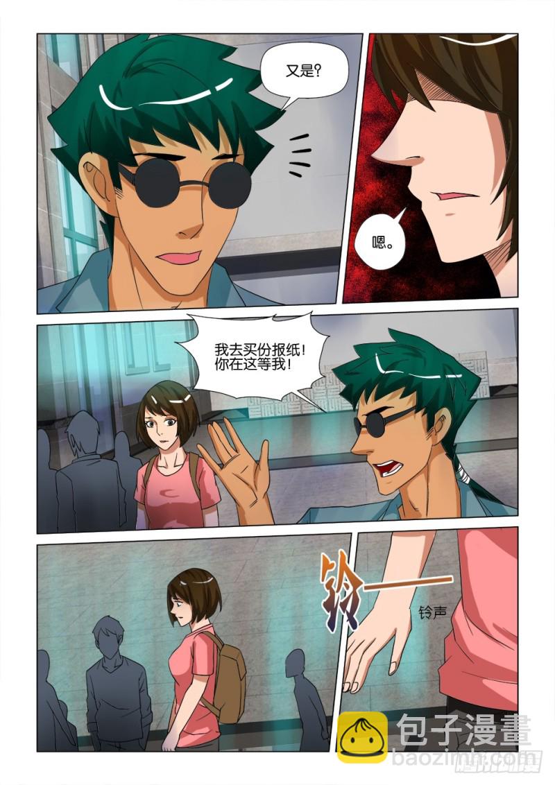 《罗刹之眼》第171回 再见汪泽 第4页