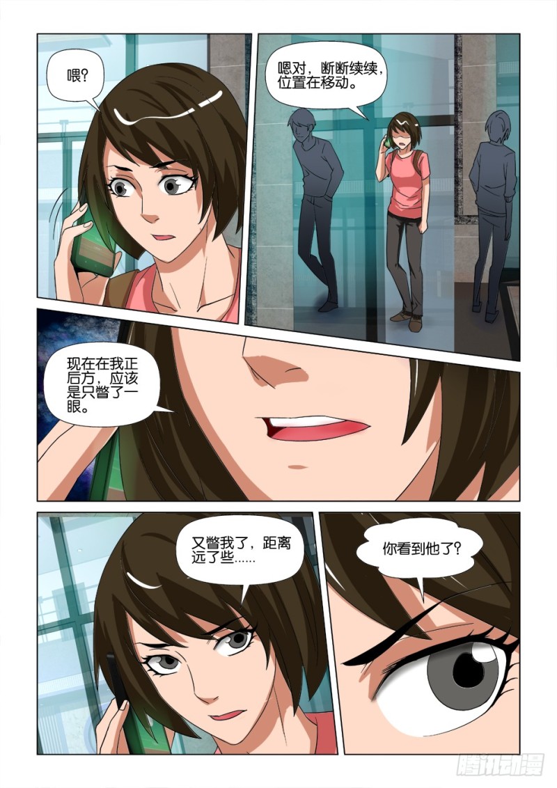 《罗刹之眼》第171回 再见汪泽 第5页