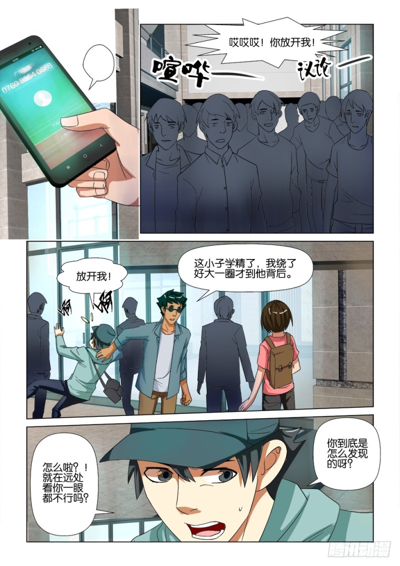 《罗刹之眼》第171回 再见汪泽 第6页