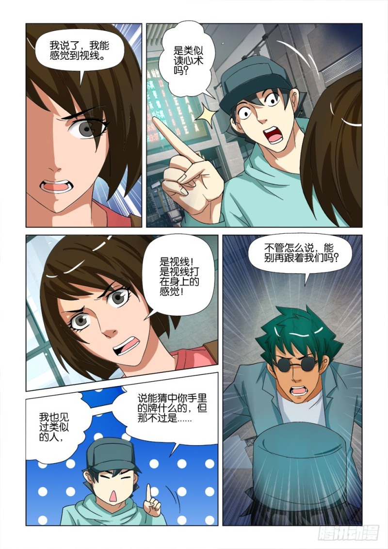 《罗刹之眼》第171回 再见汪泽 第7页