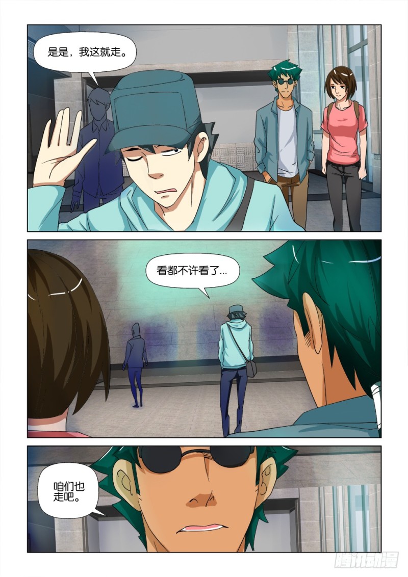 《罗刹之眼》第171回 再见汪泽 第9页