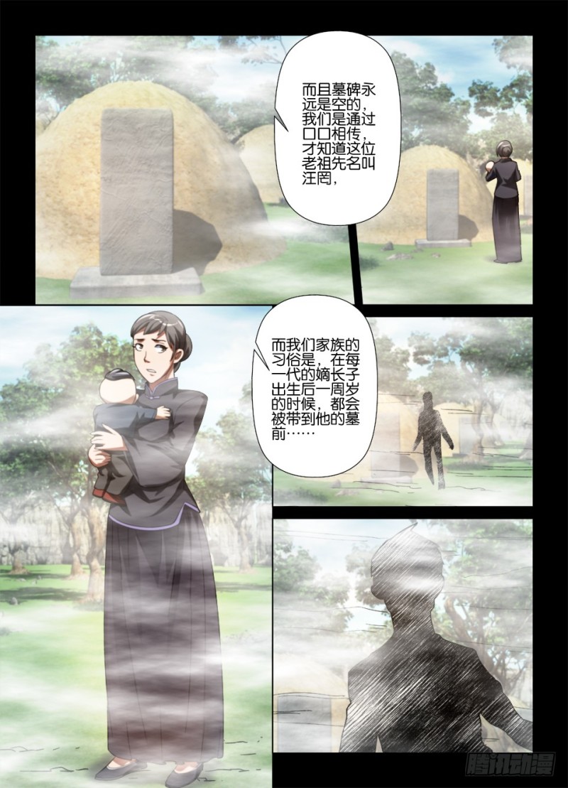 《罗刹之眼》第175回 汪罔之墓 第10页