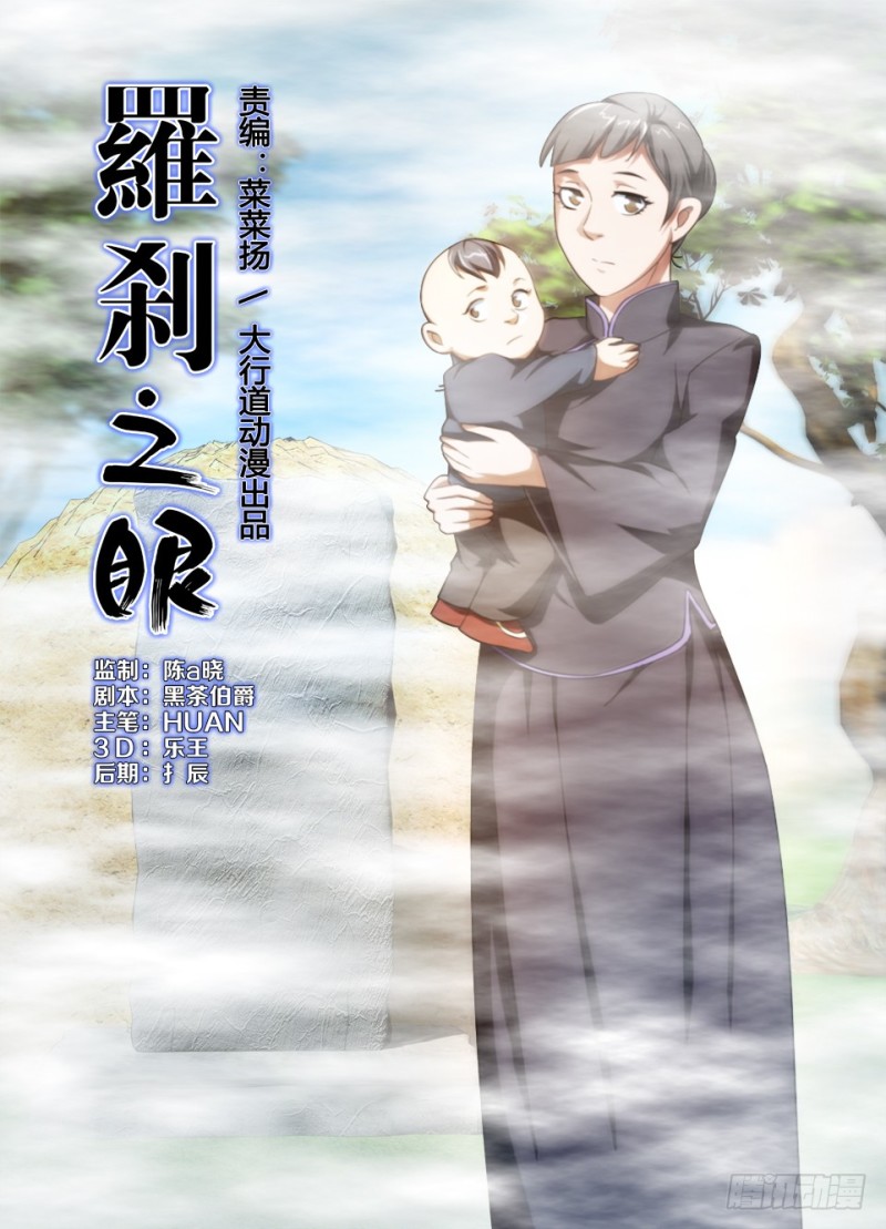 《罗刹之眼》第175回 汪罔之墓 第1页