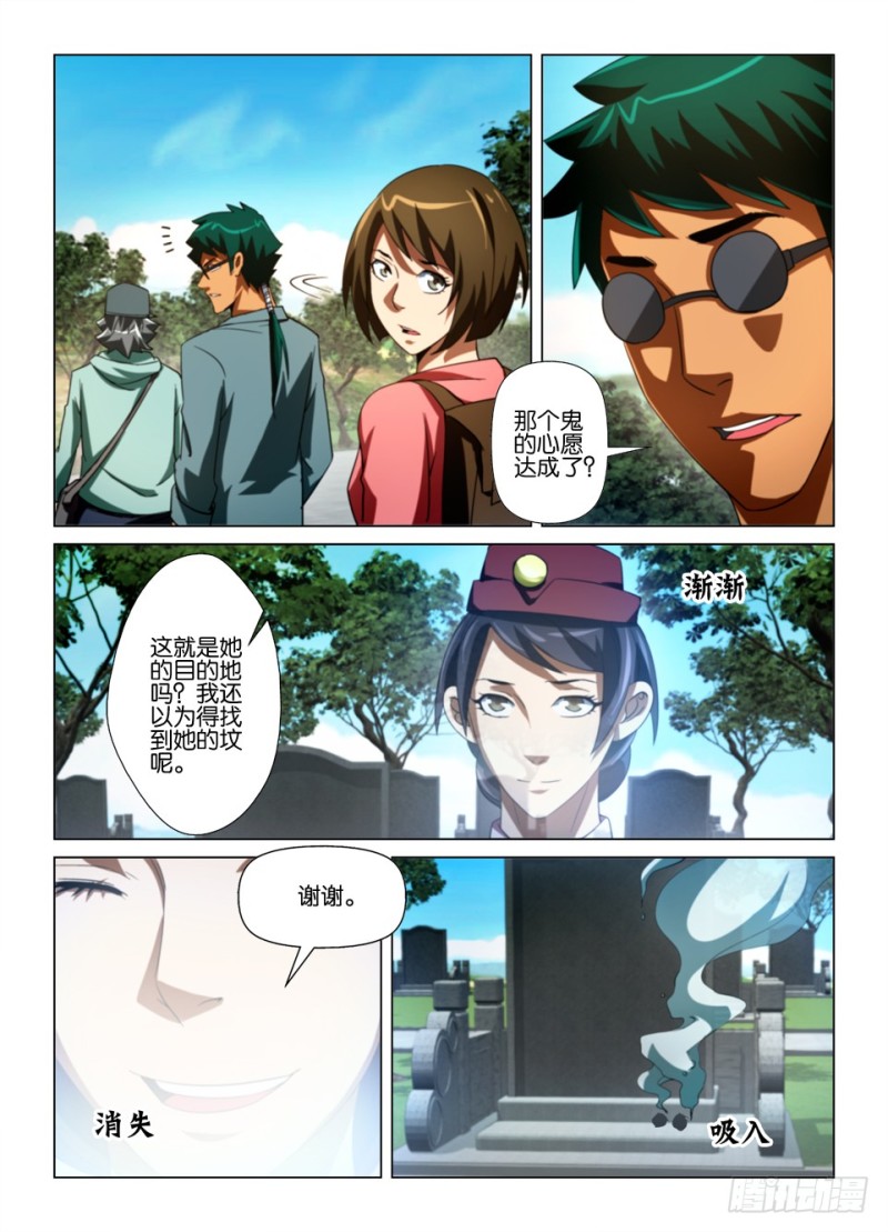 《罗刹之眼》第175回 汪罔之墓 第2页