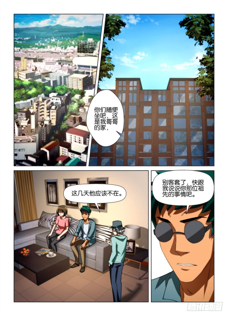 《罗刹之眼》第175回 汪罔之墓 第6页
