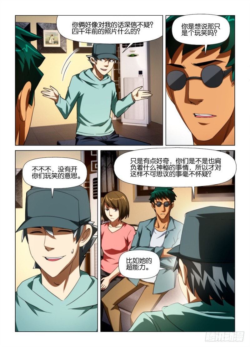 《罗刹之眼》第175回 汪罔之墓 第7页