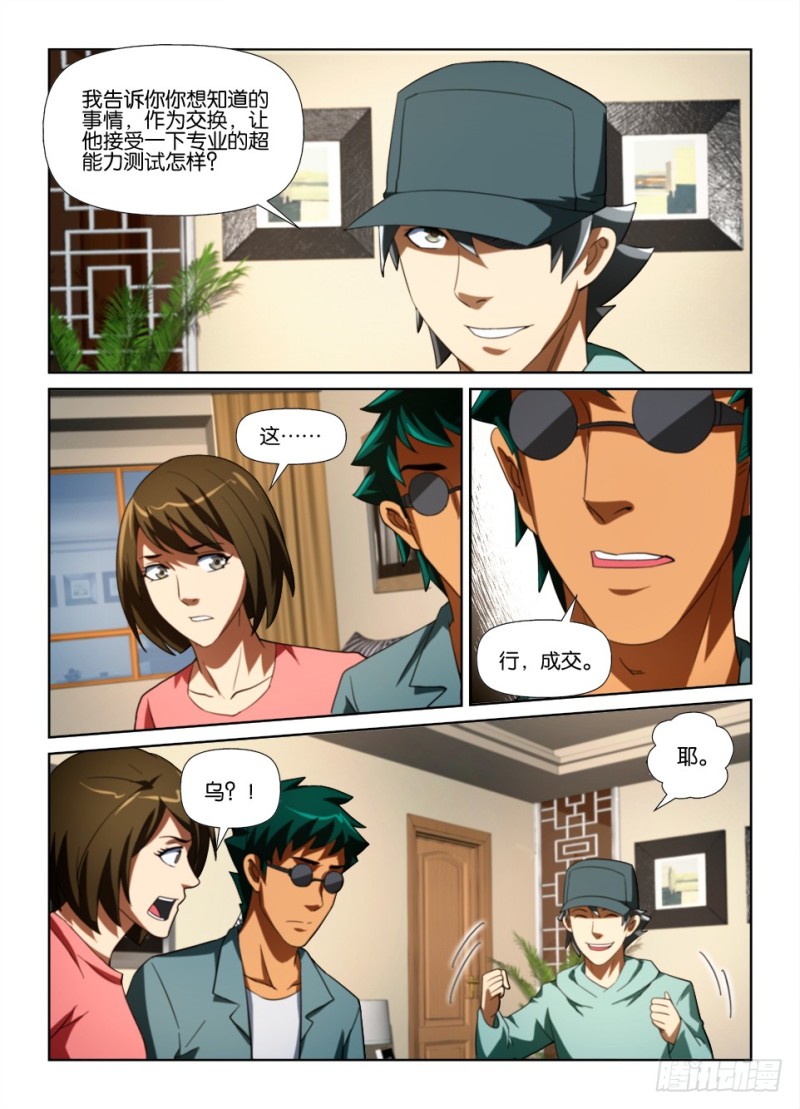 《罗刹之眼》第175回 汪罔之墓 第8页