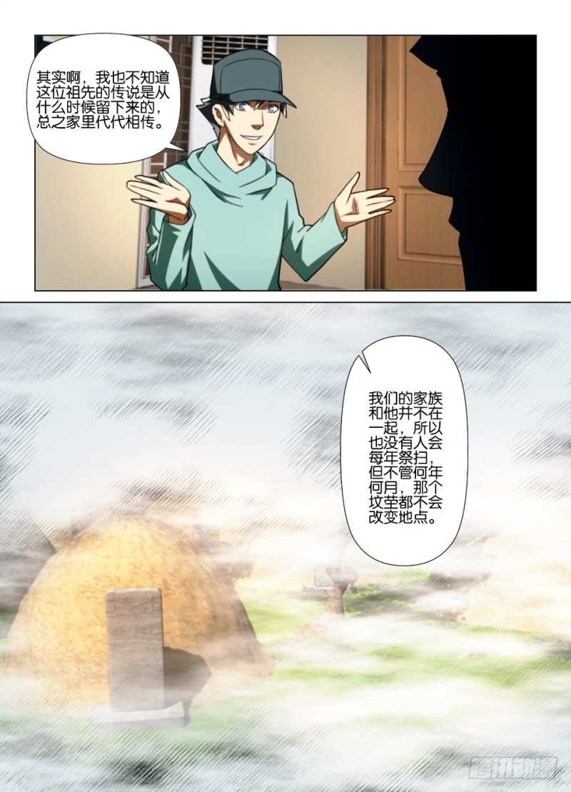 《罗刹之眼》第175回 汪罔之墓 第9页