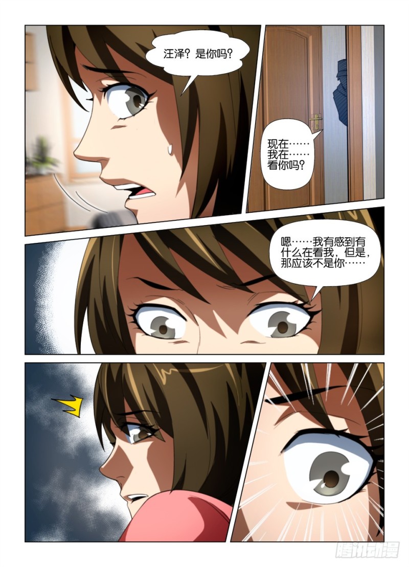 《罗刹之眼》第176回 交换条件 第10页