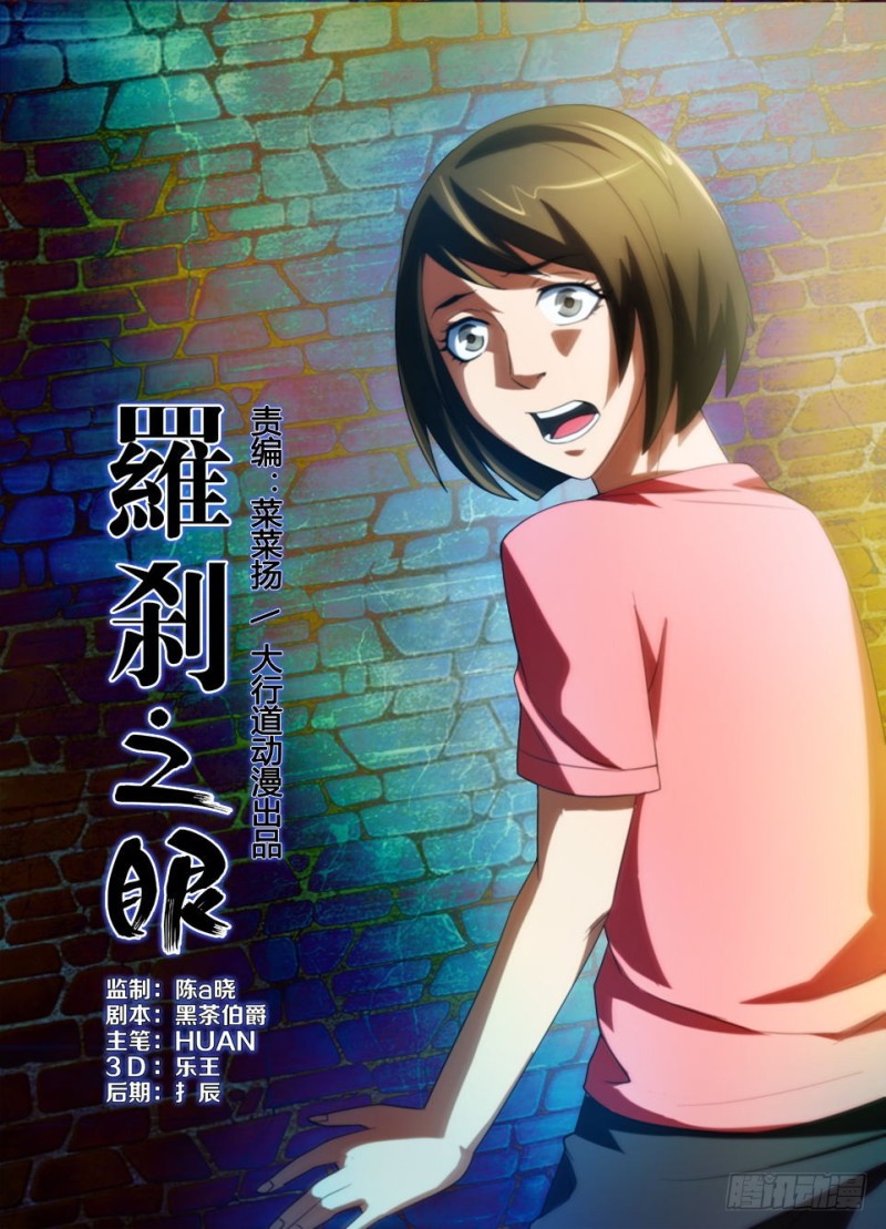 《罗刹之眼》第176回 交换条件 第1页