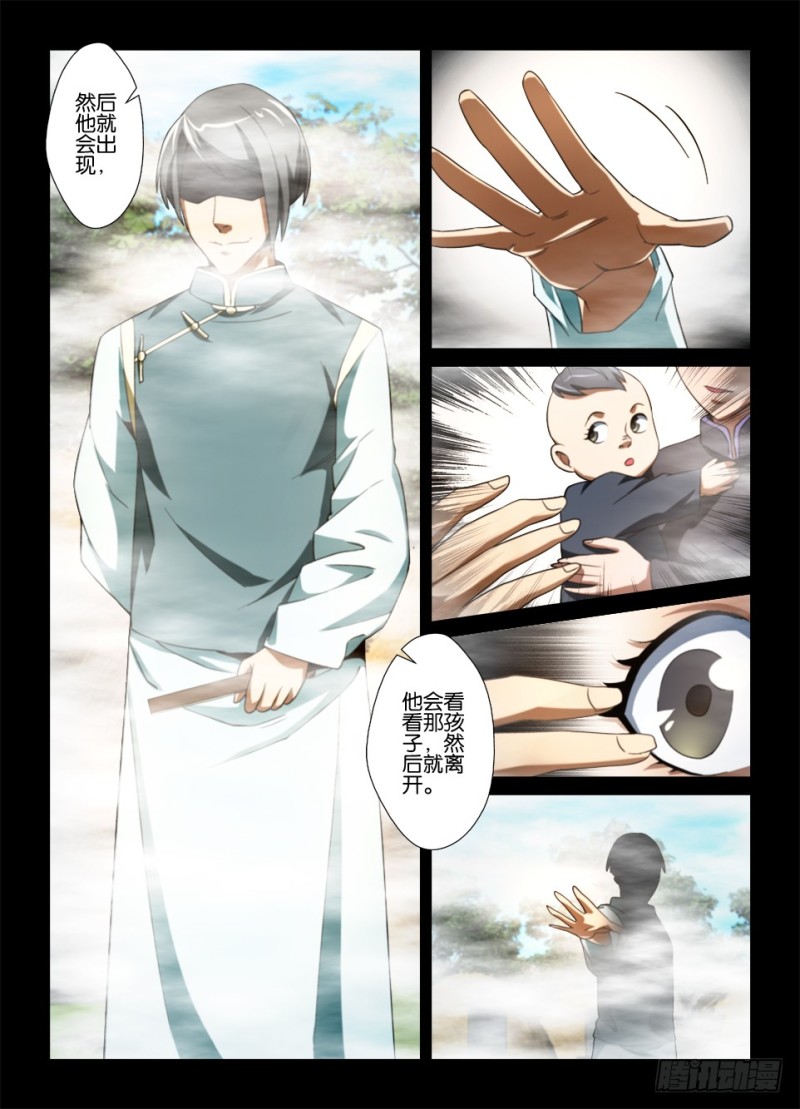 《罗刹之眼》第176回 交换条件 第2页
