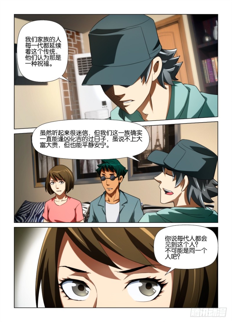 《罗刹之眼》第176回 交换条件 第3页