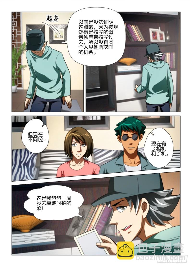 《罗刹之眼》第176回 交换条件 第4页