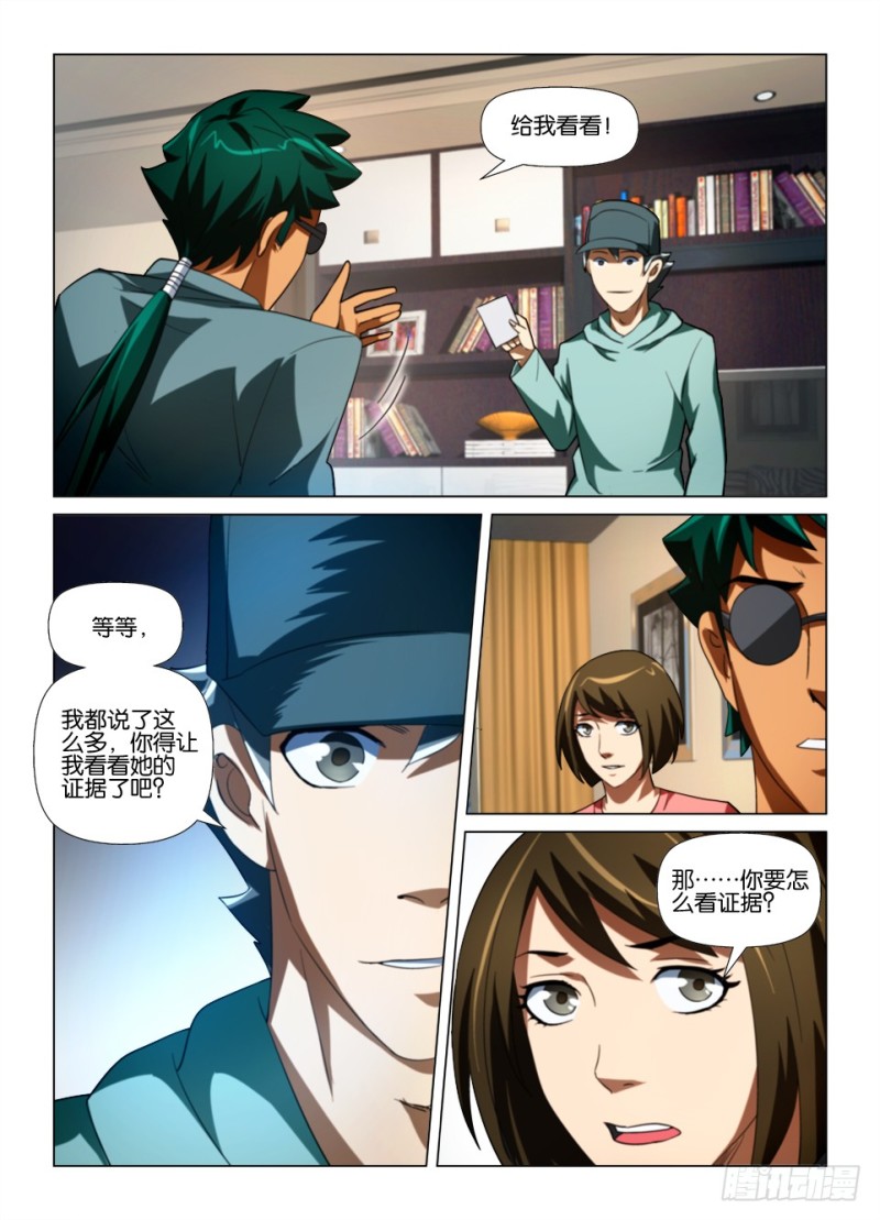 《罗刹之眼》第176回 交换条件 第5页