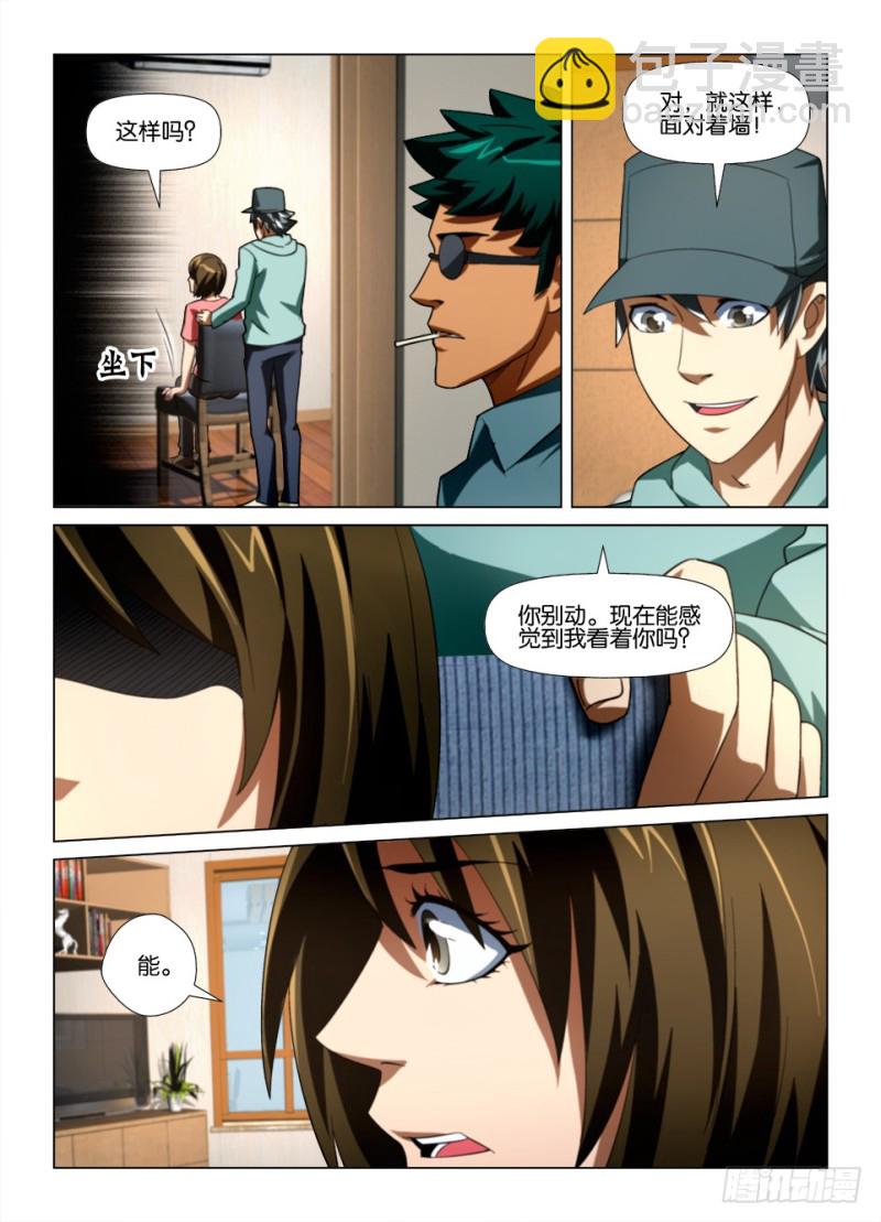 《罗刹之眼》第176回 交换条件 第6页