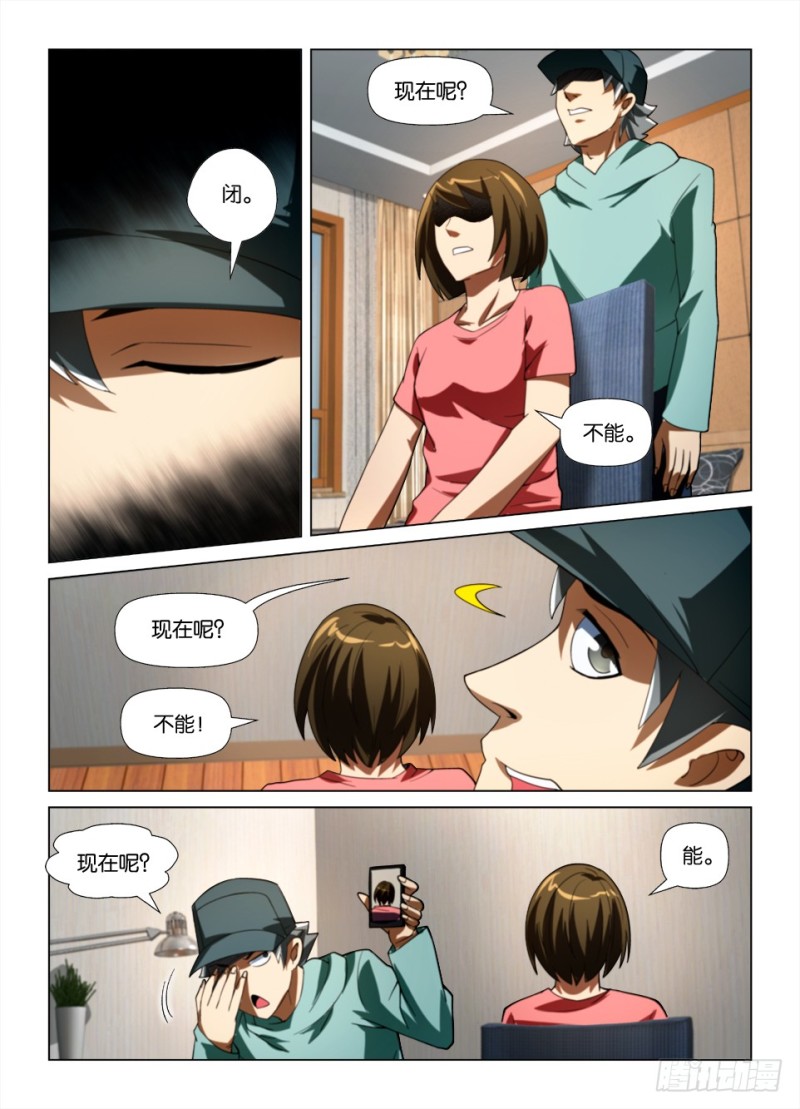 《罗刹之眼》第176回 交换条件 第7页