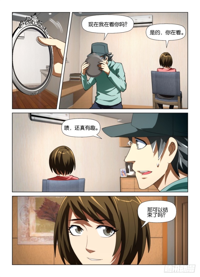 《罗刹之眼》第176回 交换条件 第8页