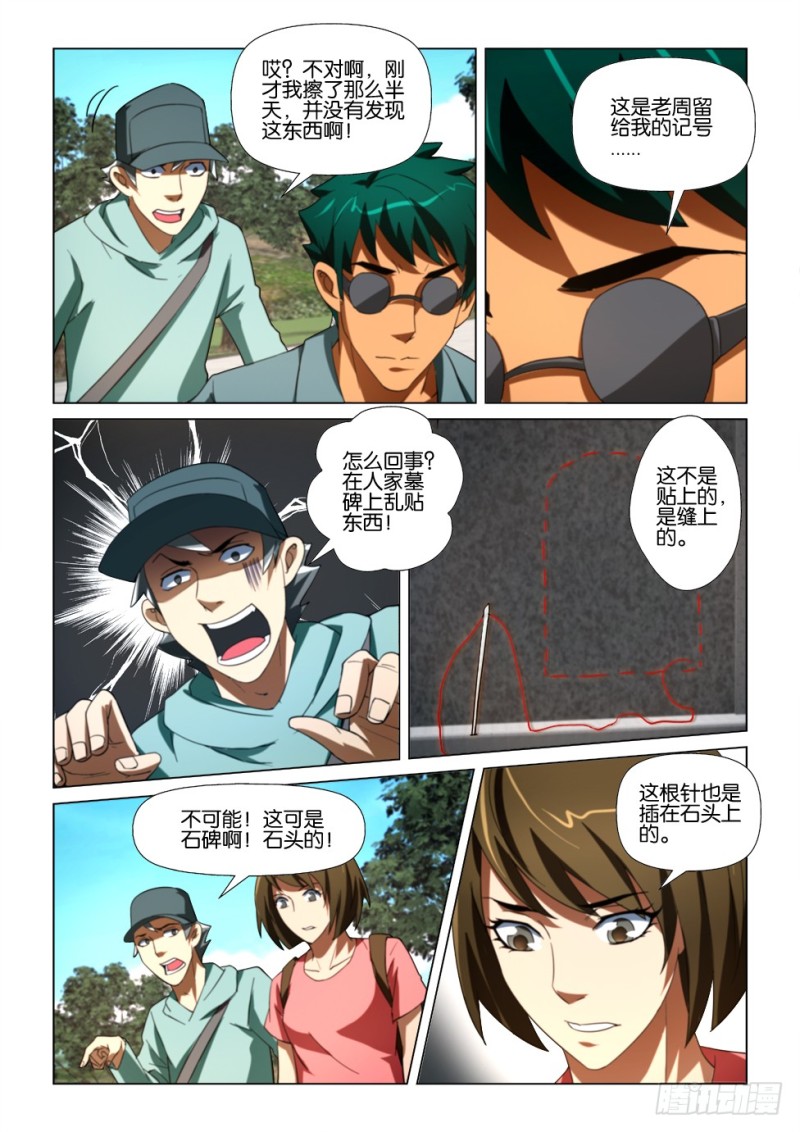 《罗刹之眼》第173回 石中针 第10页