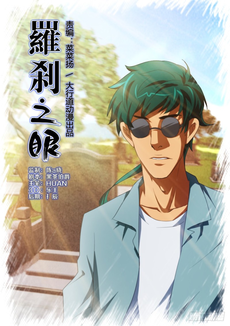 《罗刹之眼》第173回 石中针 第1页