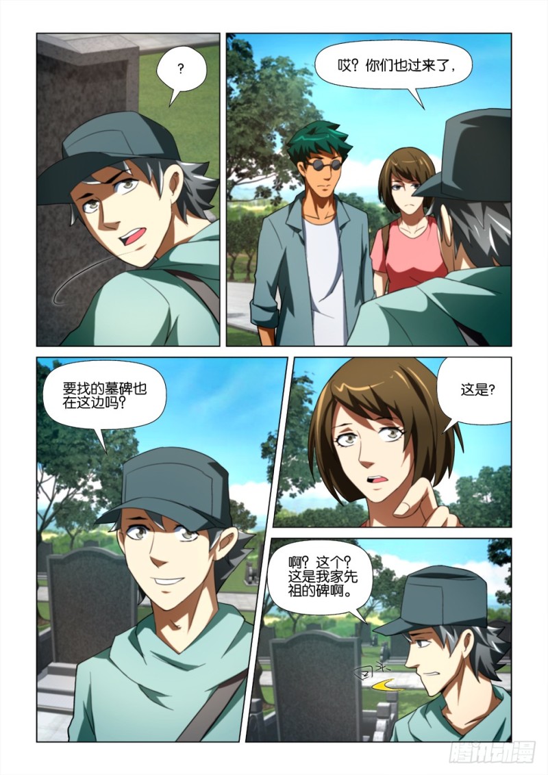 《罗刹之眼》第173回 石中针 第2页