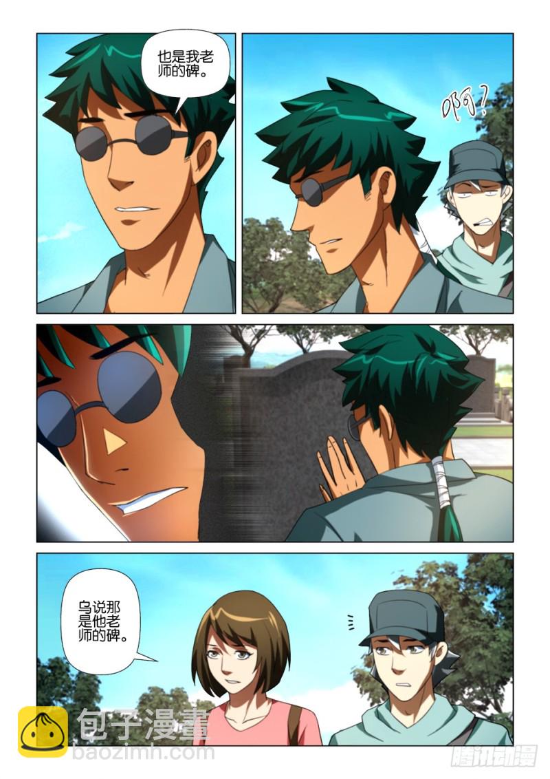 《罗刹之眼》第173回 石中针 第3页
