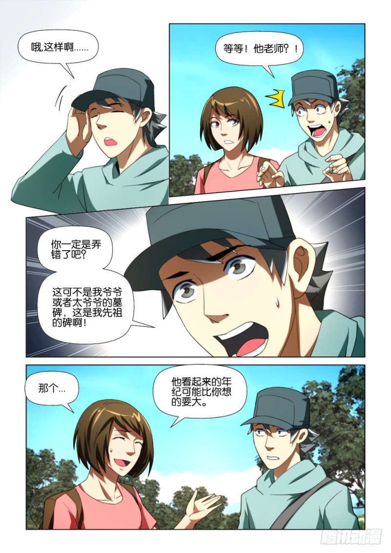 《罗刹之眼》第173回 石中针 第4页