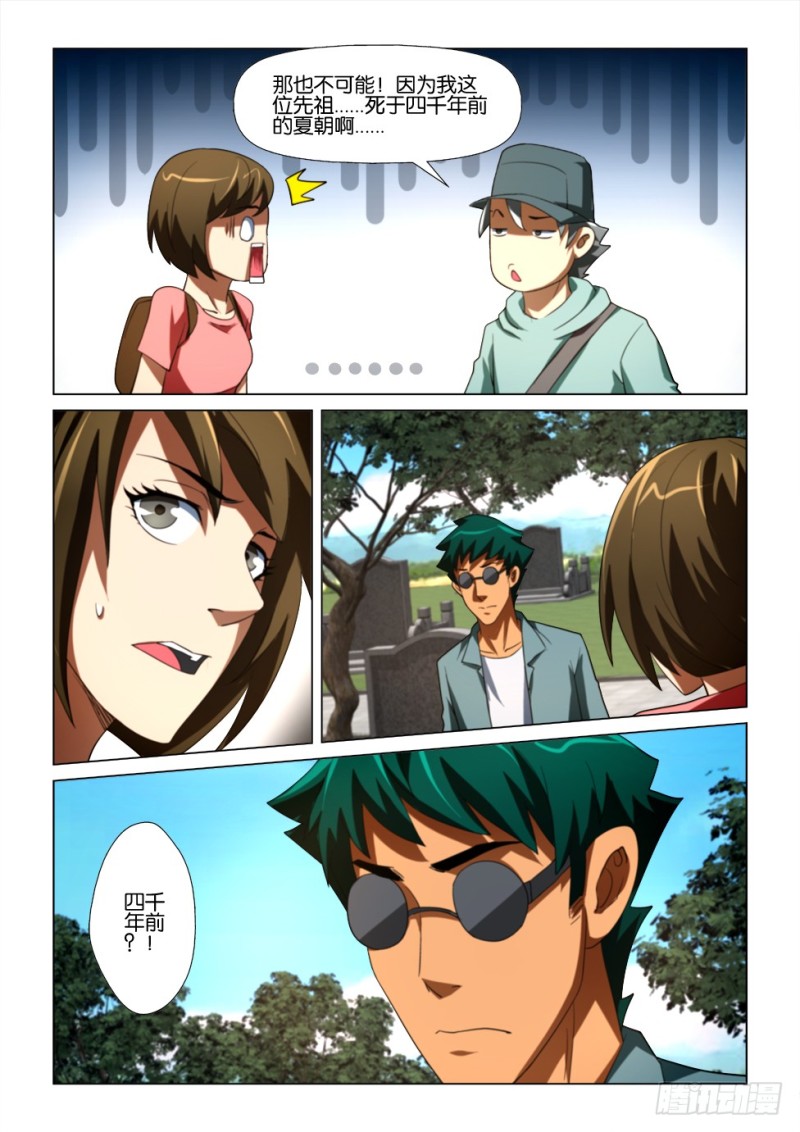 《罗刹之眼》第173回 石中针 第5页