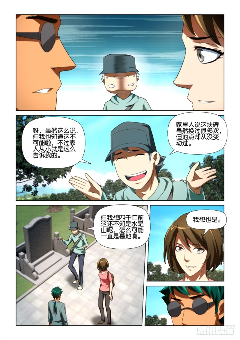 《罗刹之眼》第173回 石中针 第6页