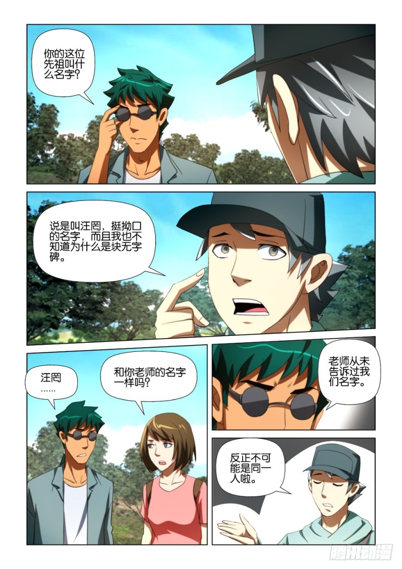 《罗刹之眼》第173回 石中针 第7页