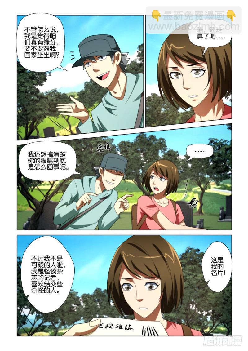 《罗刹之眼》第173回 石中针 第8页