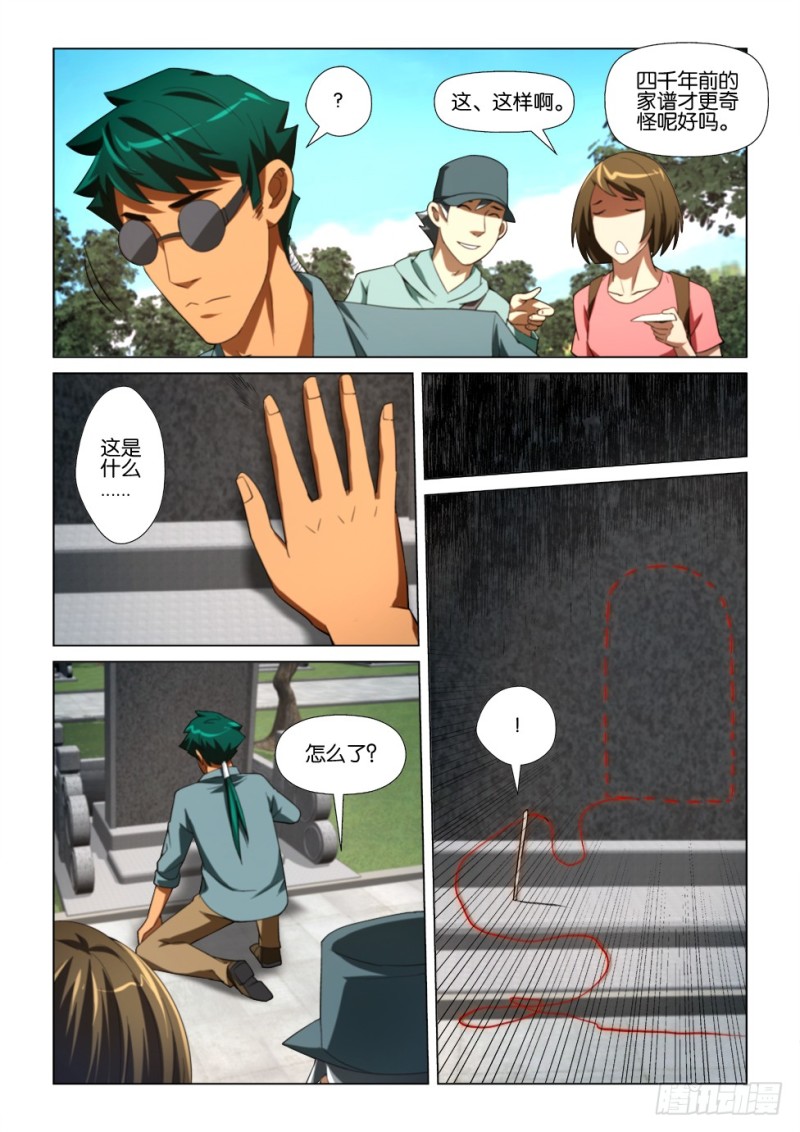 《罗刹之眼》第173回 石中针 第9页