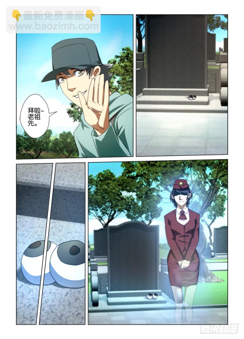 《罗刹之眼》第174回 贡品 第10页