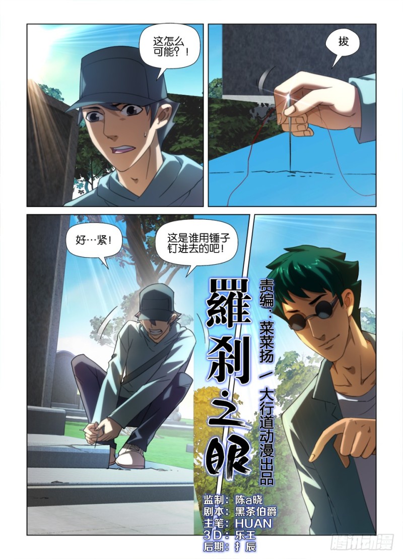 《罗刹之眼》第174回 贡品 第1页