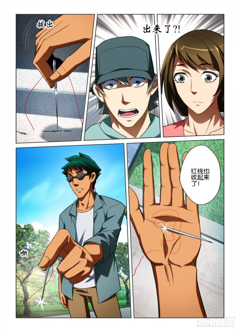 《罗刹之眼》第174回 贡品 第2页