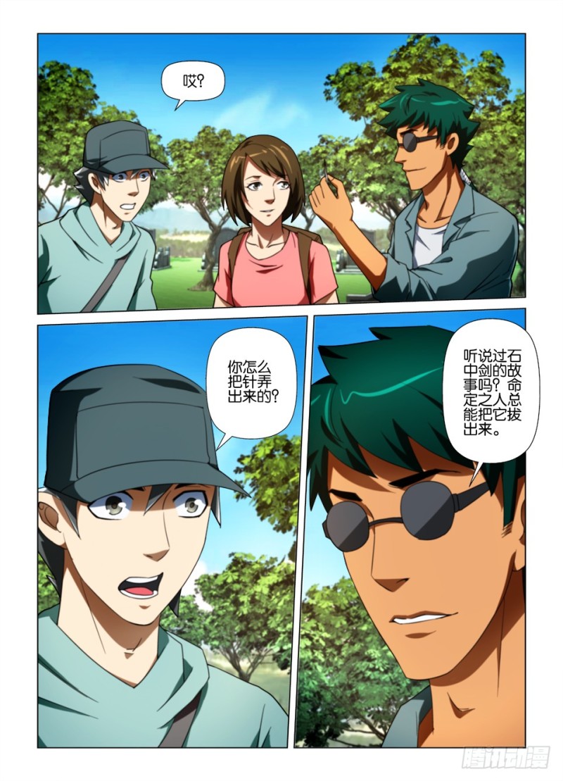 《罗刹之眼》第174回 贡品 第3页