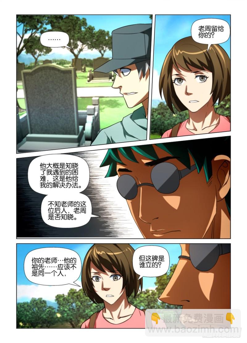 《罗刹之眼》第174回 贡品 第4页