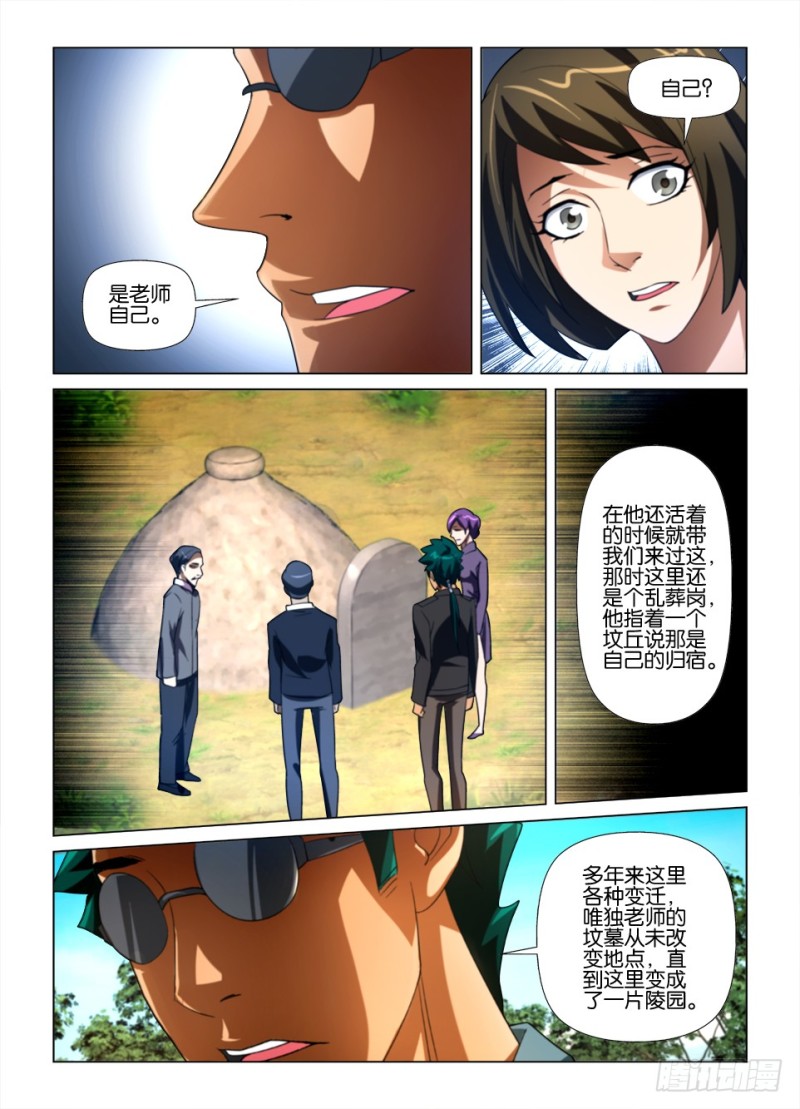 《罗刹之眼》第174回 贡品 第5页