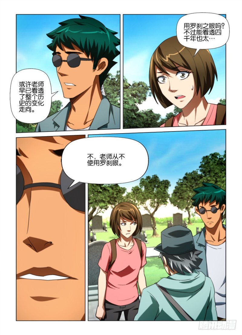 《罗刹之眼》第174回 贡品 第6页