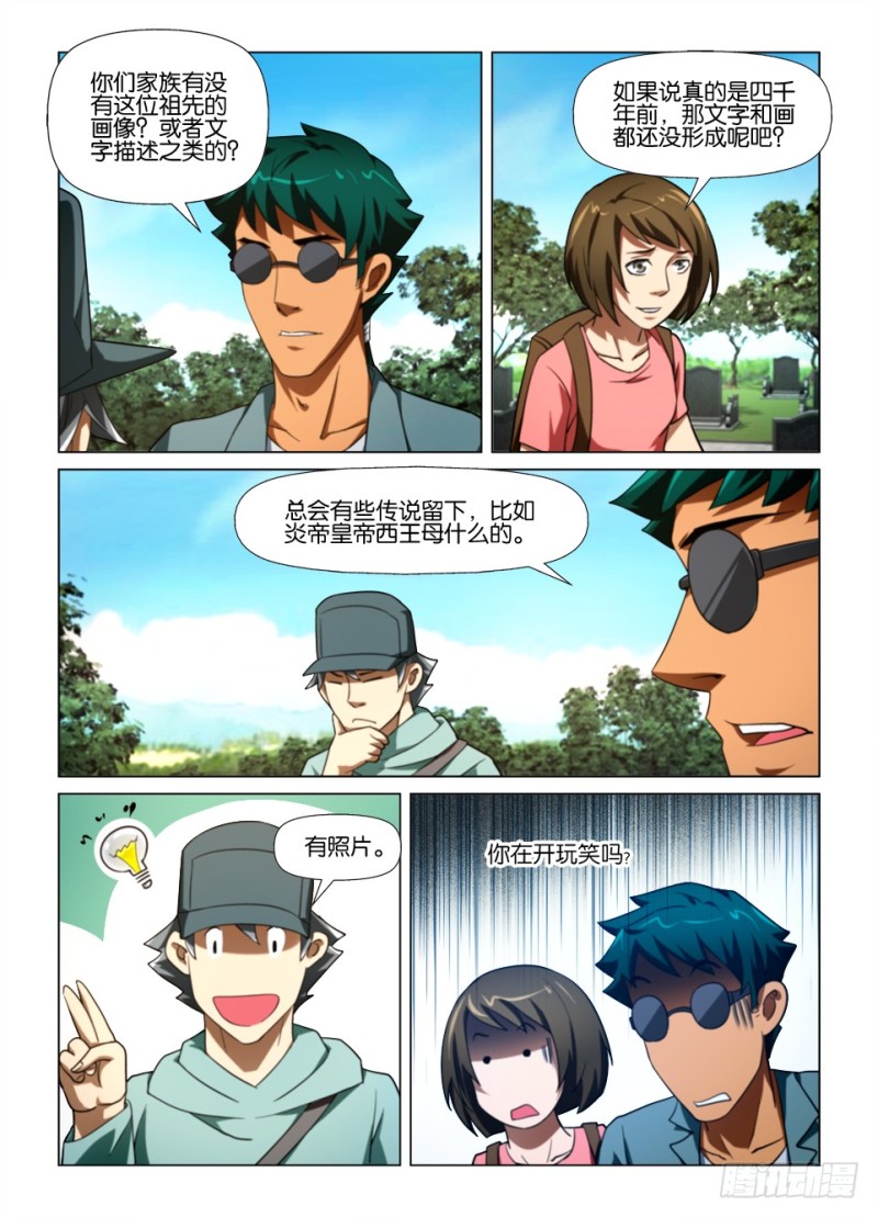 《罗刹之眼》第174回 贡品 第7页
