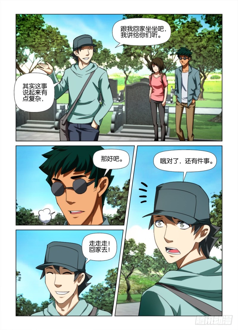《罗刹之眼》第174回 贡品 第8页