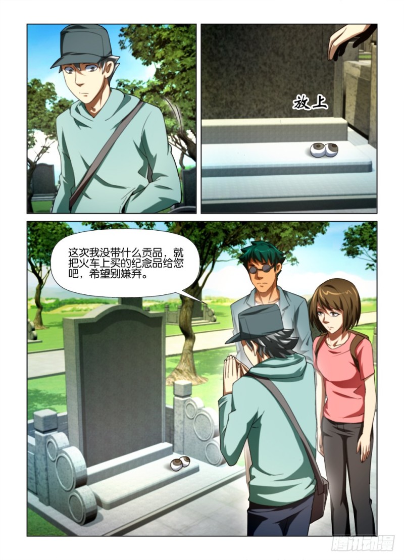 《罗刹之眼》第174回 贡品 第9页